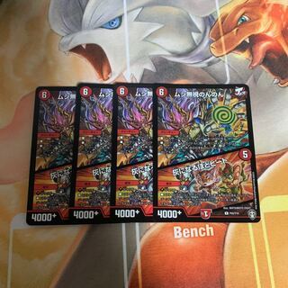 ムシ無視のんのん｜灰になるほどヒート 4枚