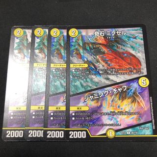 奇石 ミクセル｜ジャミング・チャフ 4枚