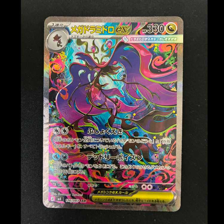 # Mega Dragalgeex SAR 116/083 1枚