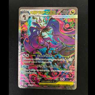 # Mega Dragalgeex SAR 116/083 1枚