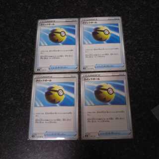 クイックボール4枚セット