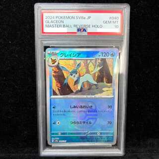 【PSA10】グレイシア(マスターボール柄/ミラー仕様) 040/187 1枚
