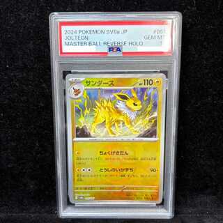 [PSA10] Jolteon (Master Ball Design / Mirror Finish) 051/187 1枚