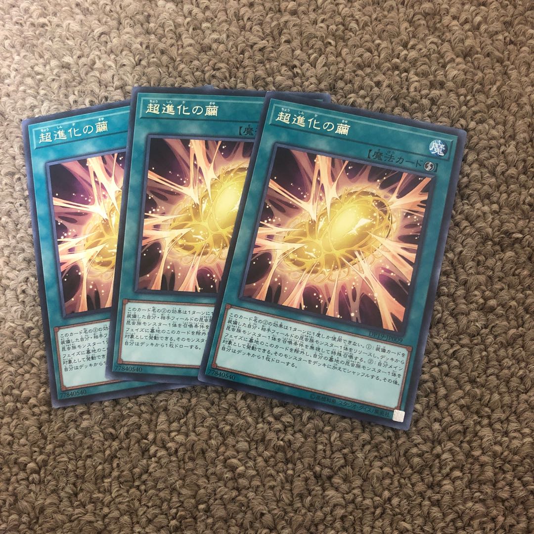 超進化の繭 レア JP009 3枚