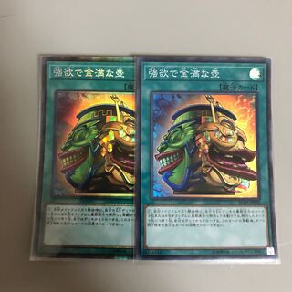 強欲で金満な壺