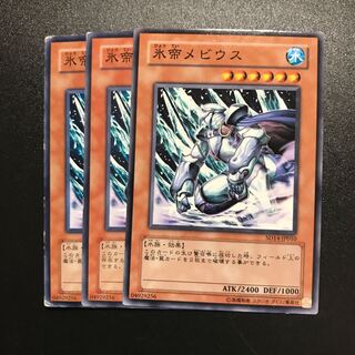 凍氷帝メビウス