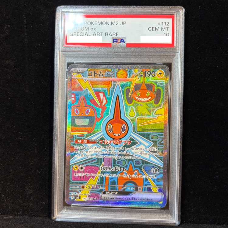 【PSA10】ロトムex SAR 112/080 1枚