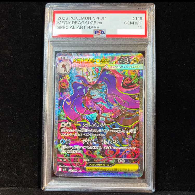 [PSA10] Mega Dragalgeex SAR 116/083 1枚