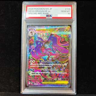 [PSA10] Mega Dragalgeex SAR 116/083 1枚