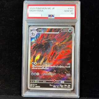 【PSA10】グラエナ(AR仕様) S-TD 753/742 1枚