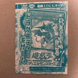 遊戯王　ドラグニティ-ギザーム　ウルトラ