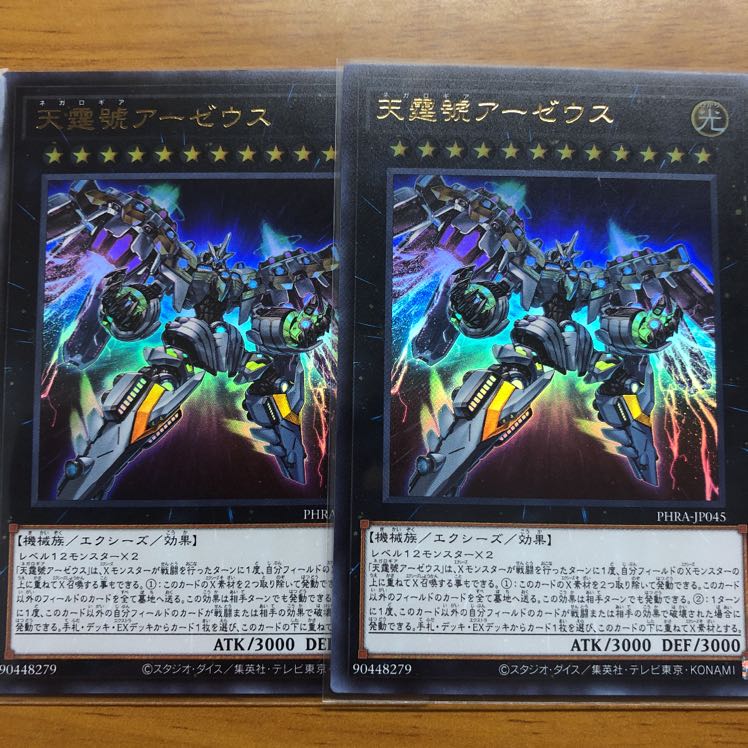 天霆號アーゼウス UR  2枚