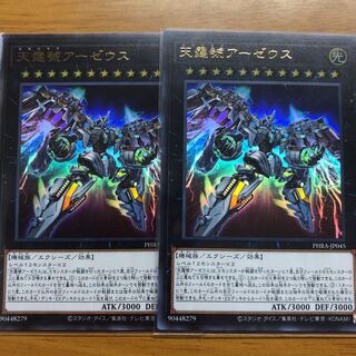 天霆號アーゼウス UR  2枚