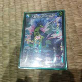 ウマキン☆プロジェクト