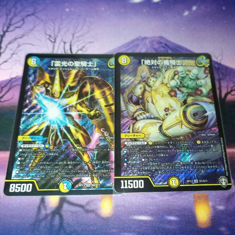 「絶対の楯騎士」&「雷光の聖騎士」セット