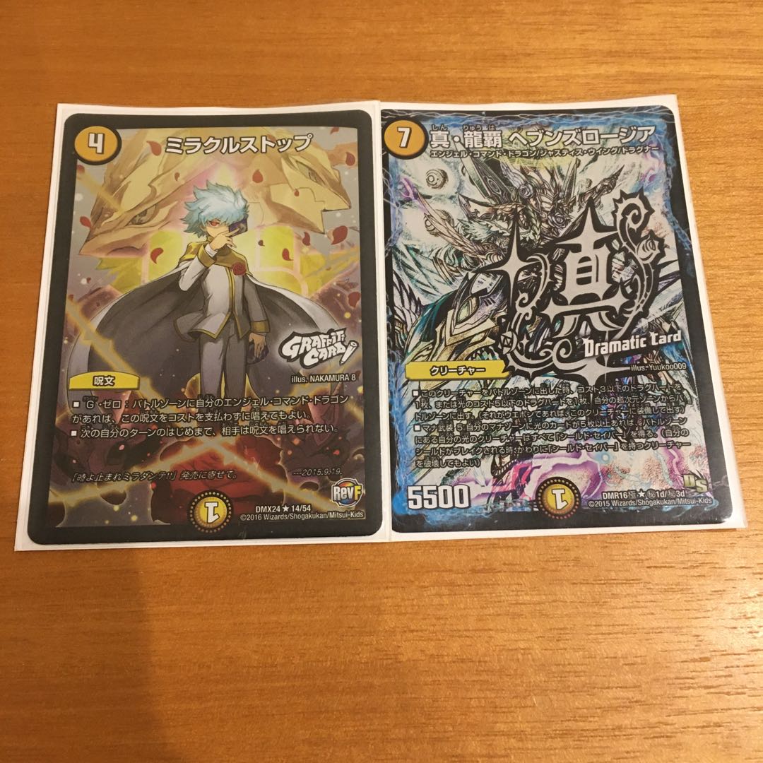 真・龍覇 ヘブンズロージア