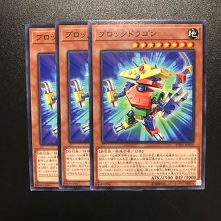 ブロックドラゴン N