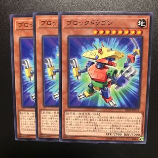 ブロックドラゴン N