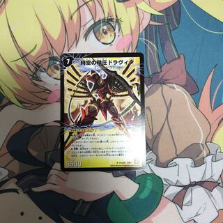 時空の精圧ドラヴィタ｜龍圧の覚醒者ヴァーミリオン・ドラヴィタ