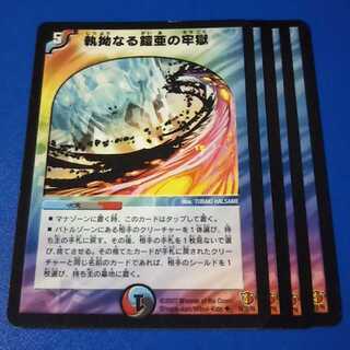 執拗なる鎧亜の牢獄　4枚【管理記号a】