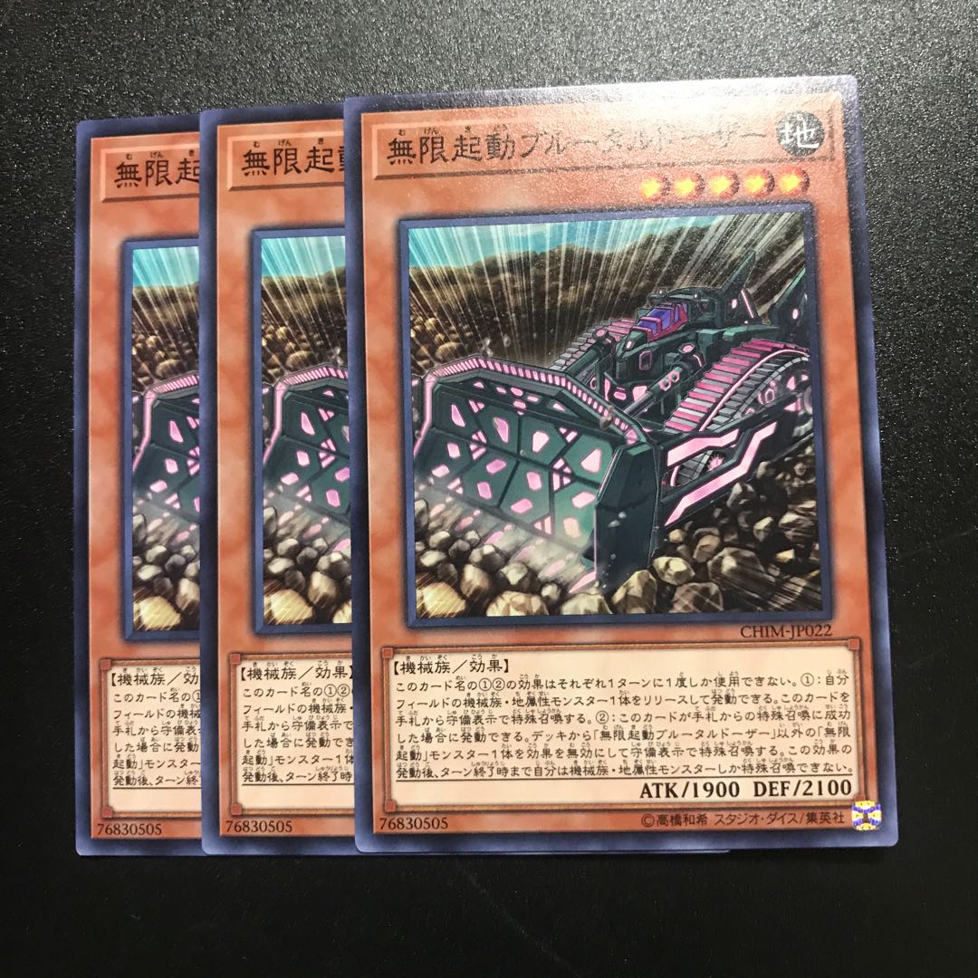 無限起動ブルータルドーザー N