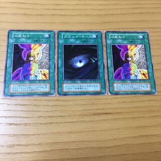 【初期】心変わり・ブラック・ボール　3点セット