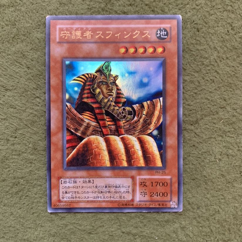 守護者スフィンクス UR