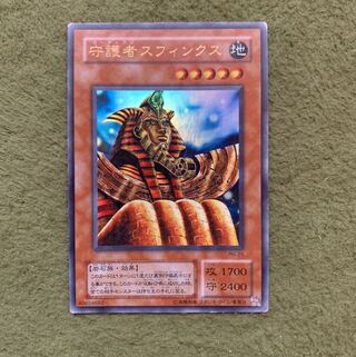 守護者スフィンクス UR