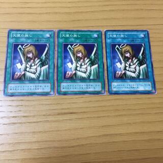 【二期】天使の施し　3点セット