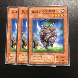 猛進する剣角獣 N