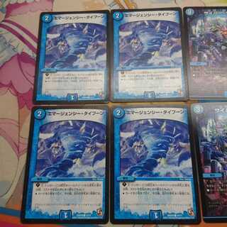 エマージェンシー・タイフーン サイバー・チューン