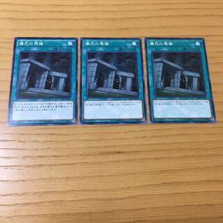 儀式の準備 N 3点セット