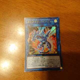 ストライカー・ドラゴン