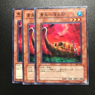 黄泉へ渡る船 N