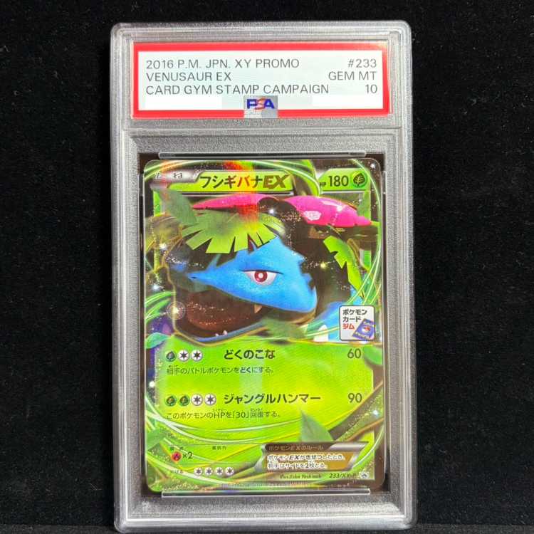 【PSA10】フシギバナEX PROMO 233/XY-P 1枚