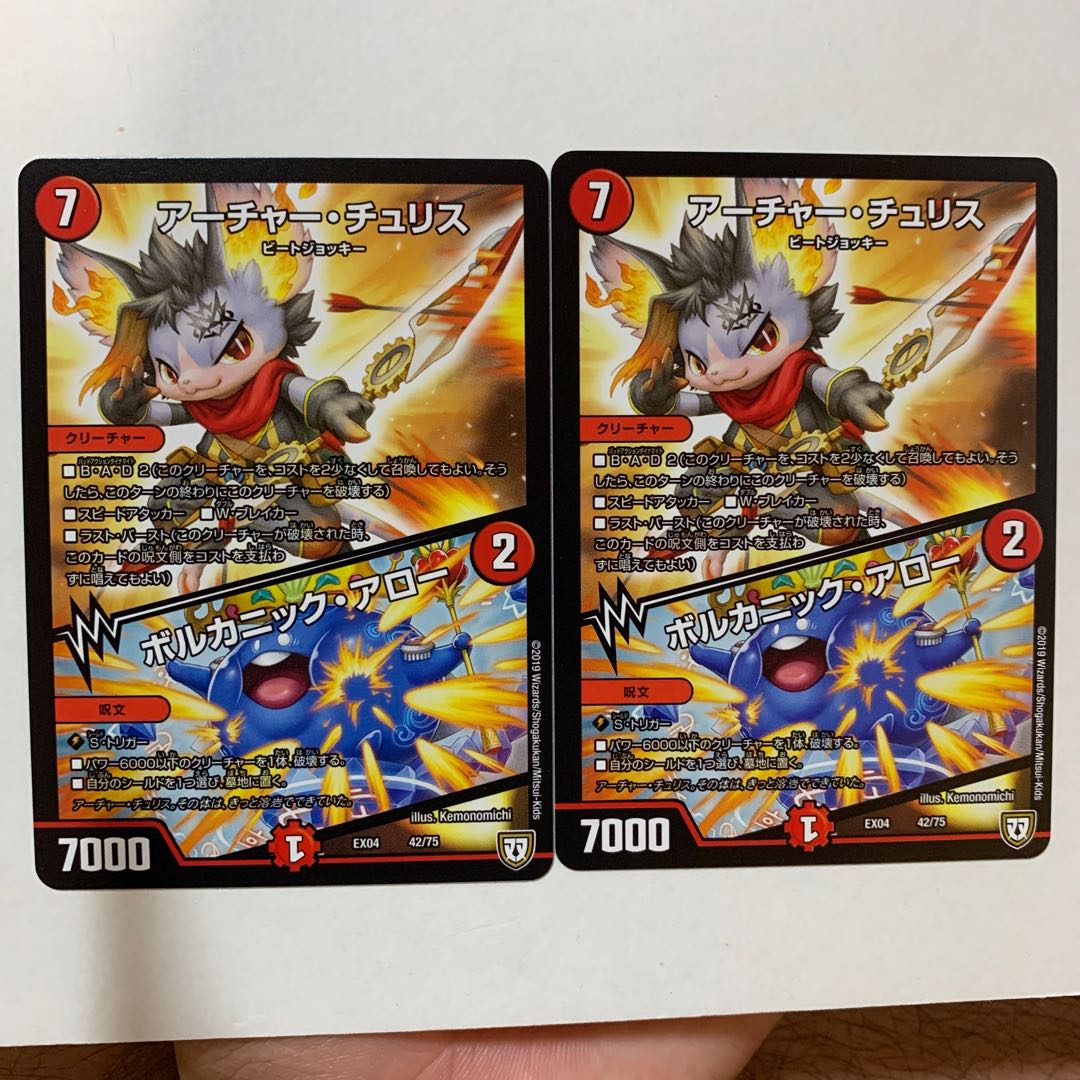 アーチャー・チュリス|ボルカニック・アロー