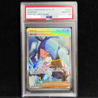 【PSA10】キハダ SAR 099/073 1枚