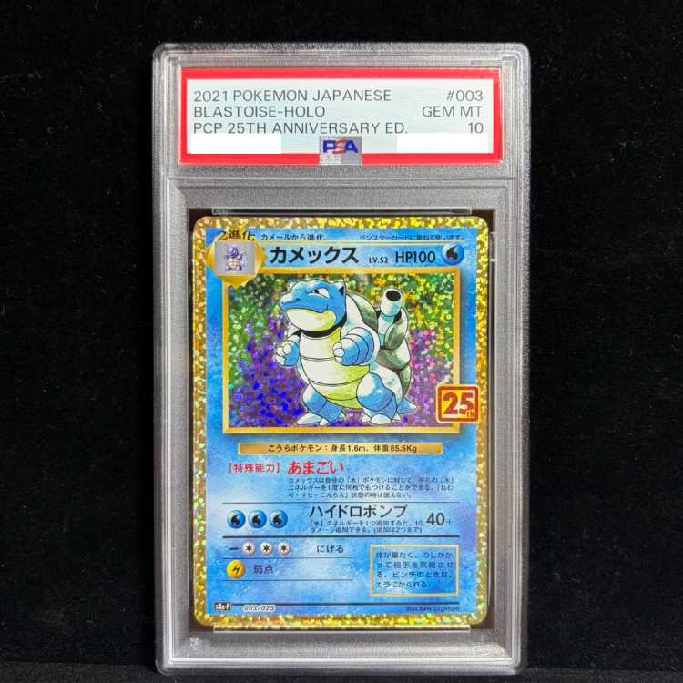 【PSA10】カメックス (25th) PROMO PROMO 003/025 1枚