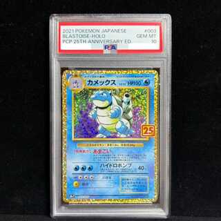 【PSA10】カメックス (25th) PROMO PROMO 003/025 1枚