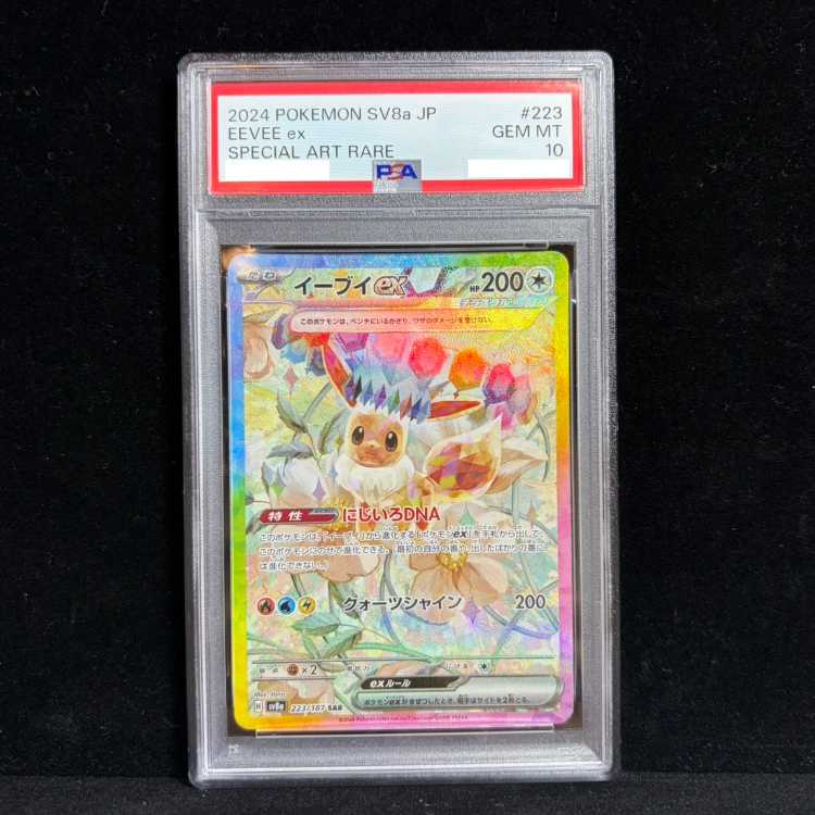 【PSA10】イーブイex SAR 223/187 1枚