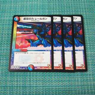 虚空の力 レールガン ４枚セット 779