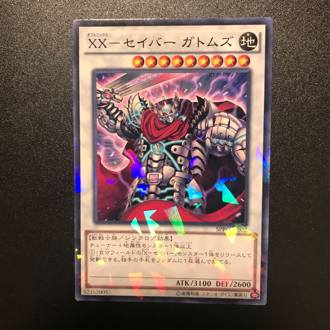 XX-セイバー ガトムズ P-N