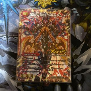 禁断 -封印されしX-｜伝説の禁断 ドキンダムX