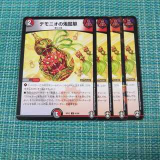 デモニオの鬼瓢箪 ４枚セット① 915