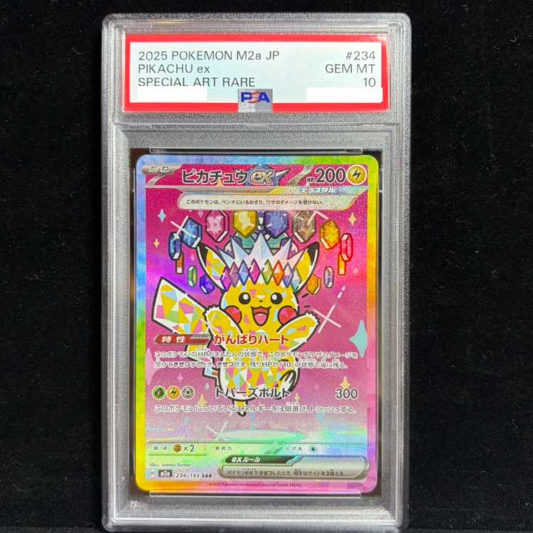【PSA10】ピカチュウex SAR 234/193 1枚