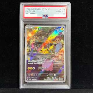 【PSA10】ピカチュウ AR 173/165 1枚