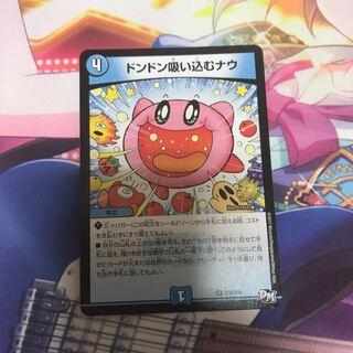 ドンドン吸い込むナウ　プロモ