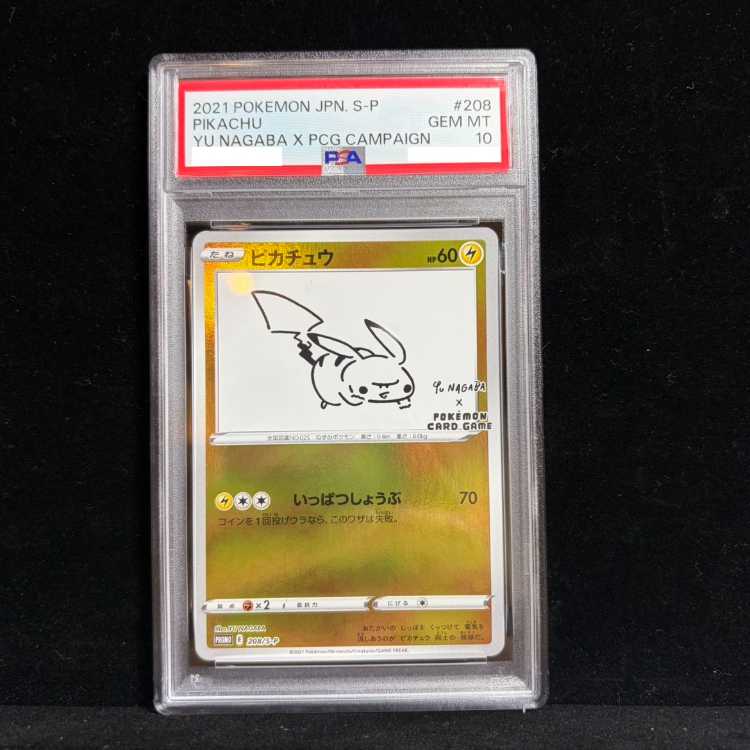 【PSA10】ピカチュウ YU NAGABA プロモ 開封済み PROMO 208/S-P 1枚