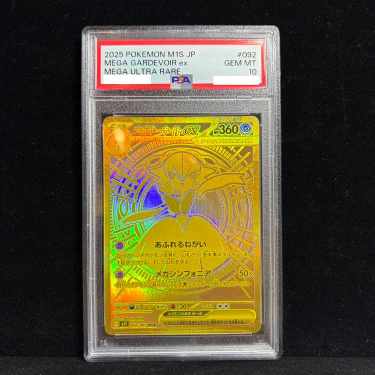 【PSA10】メガサーナイトex MUR 092/063 1枚