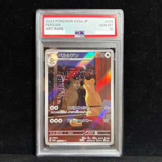 [PSA10] Persian AR 075/064 1枚